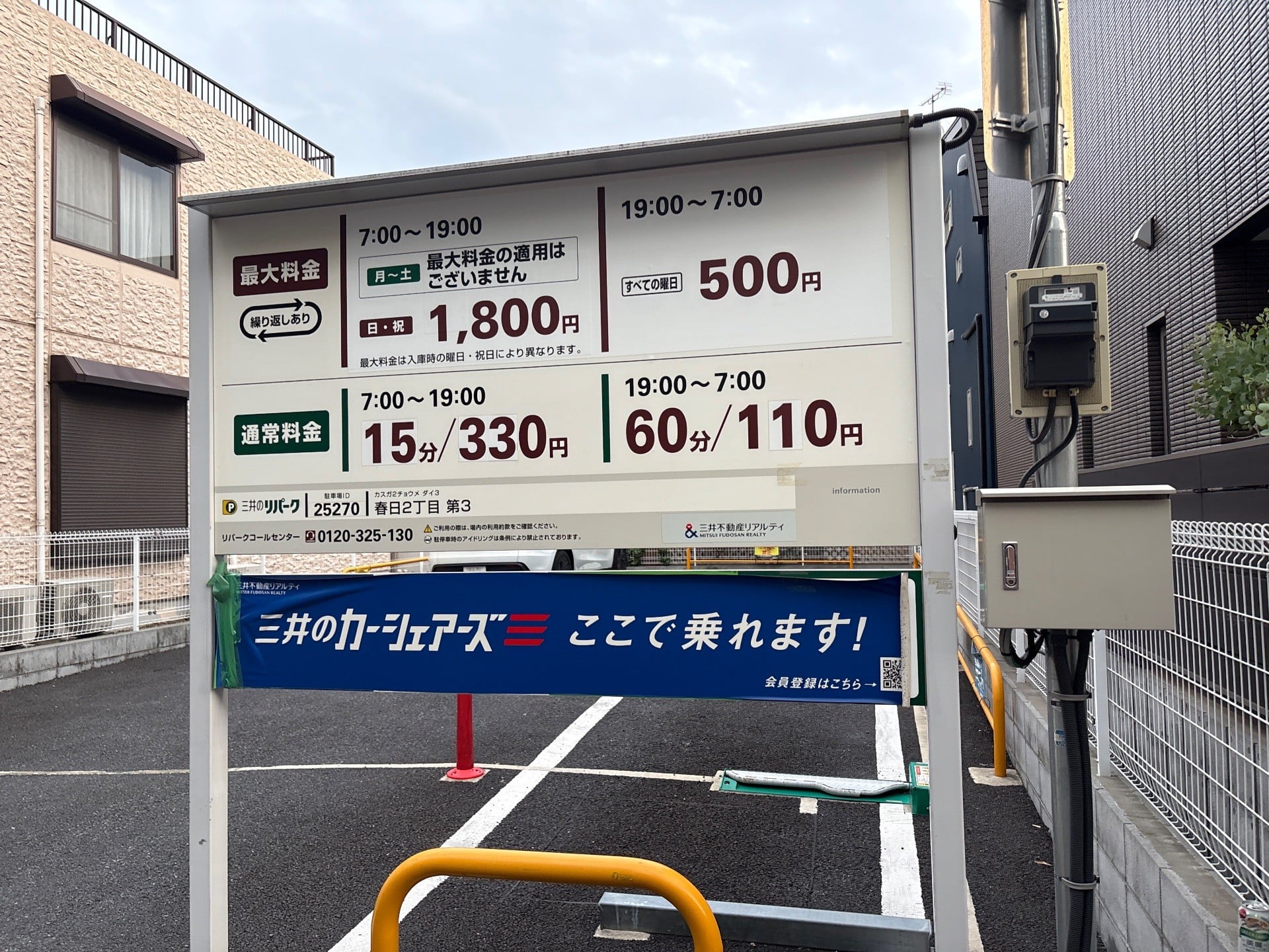 リパーク春日2丁目第3 の写真 2