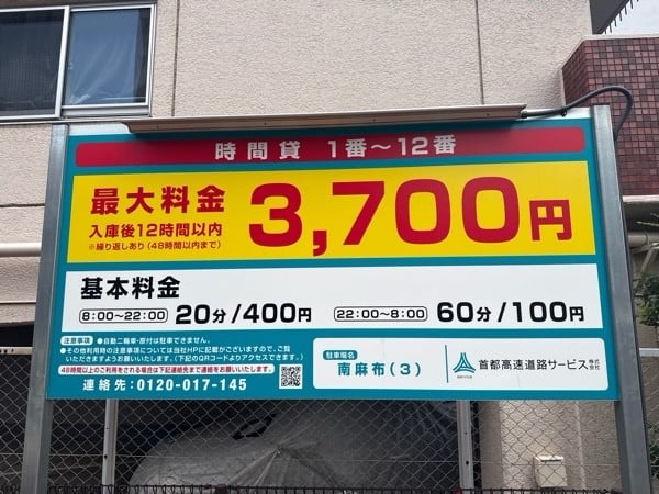南麻布(3)駐車場 の写真 3