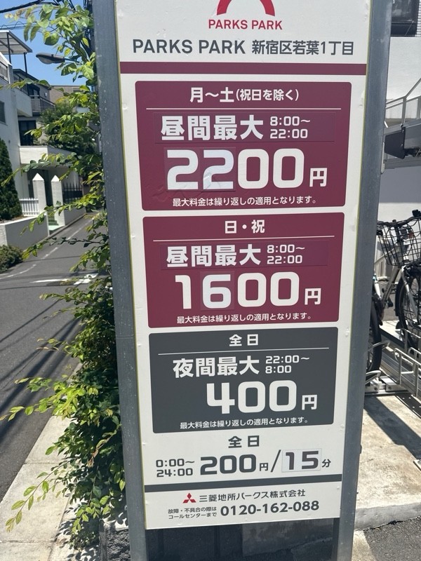 PARKS PARK 新宿区若葉1丁目 の写真 3